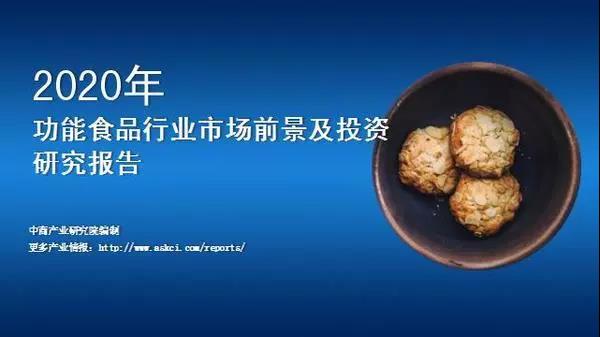 消费全面升级，预计2022年功能性食品市场规模将突破6000亿元