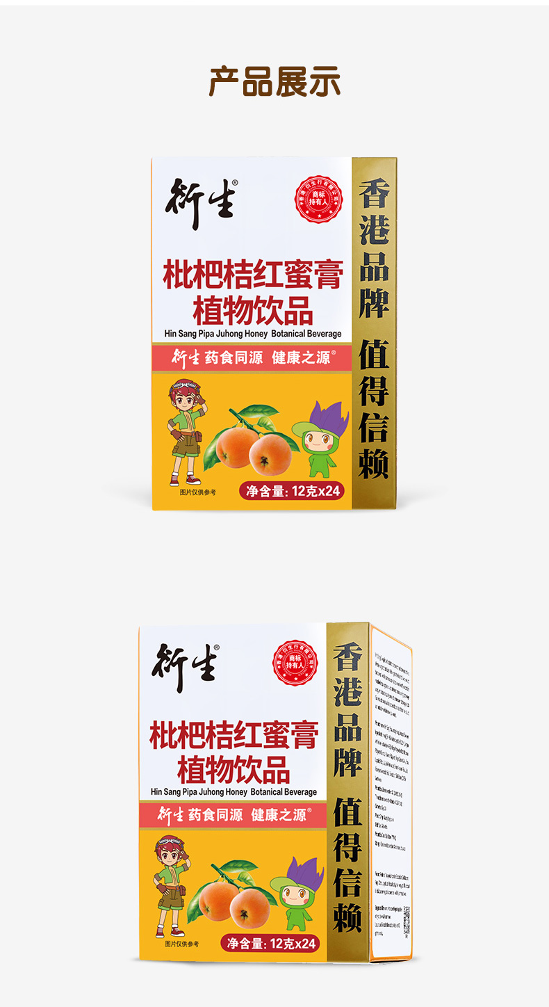 衍生枇杷桔红蜜膏植物饮品